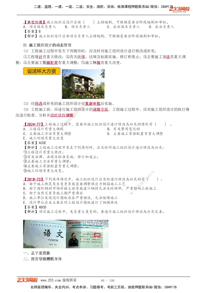 1-14_2026年一级建造师_2026年一建管理_2026年一建管理SVIP_2026一建管理SVIP_02-基础精讲✿高端面授✿深度强化_10-2026年一建管理-233网校-教材精讲班-赵春晓推荐_讲义