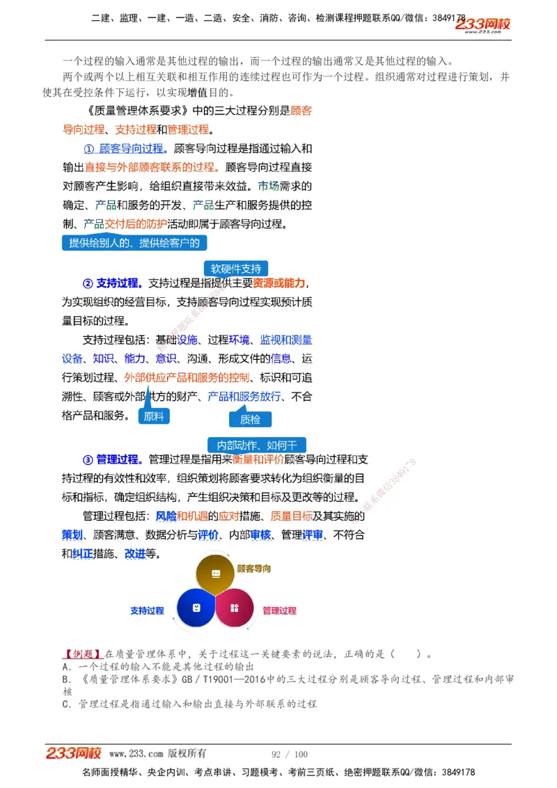 1-14_2026年一级建造师_2026年一建管理_2026年一建管理SVIP_2026一建管理SVIP_02-基础精讲✿高端面授✿深度强化_10-2026年一建管理-233网校-教材精讲班-赵春晓推荐_讲义