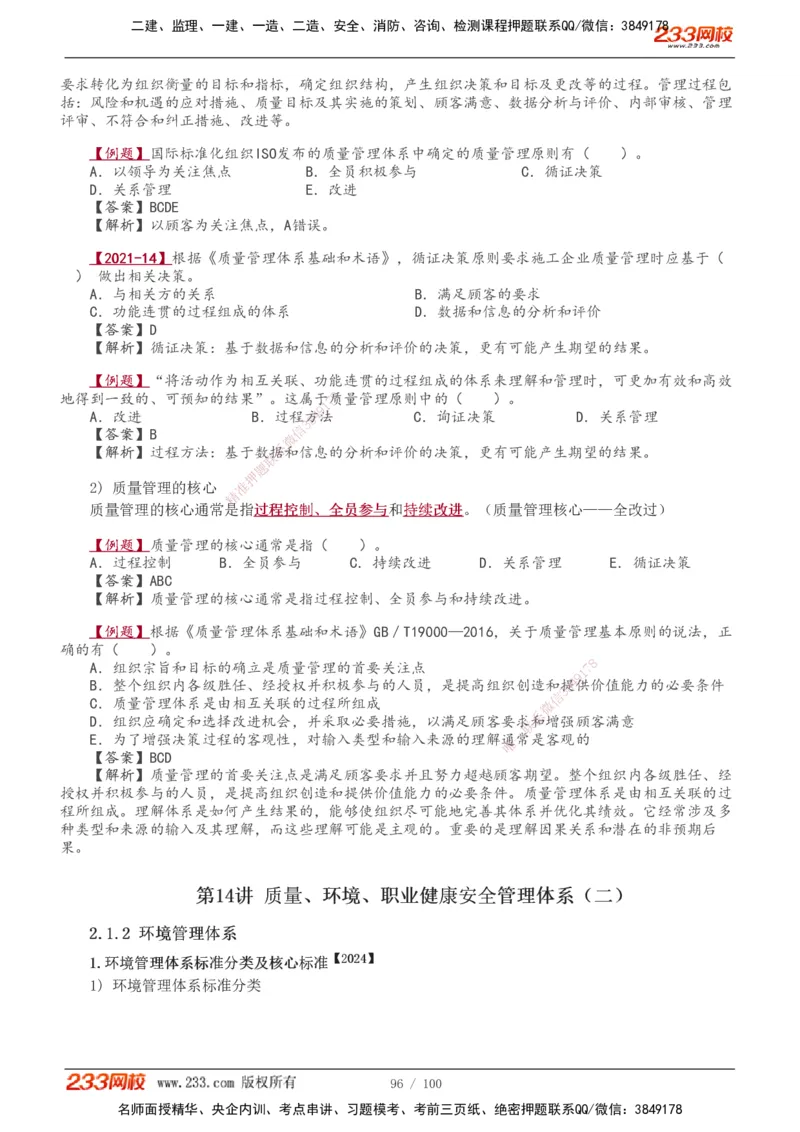 1-14_2026年一级建造师_2026年一建管理_2026年一建管理SVIP_2026一建管理SVIP_02-基础精讲✿高端面授✿深度强化_10-2026年一建管理-233网校-教材精讲班-赵春晓推荐_讲义