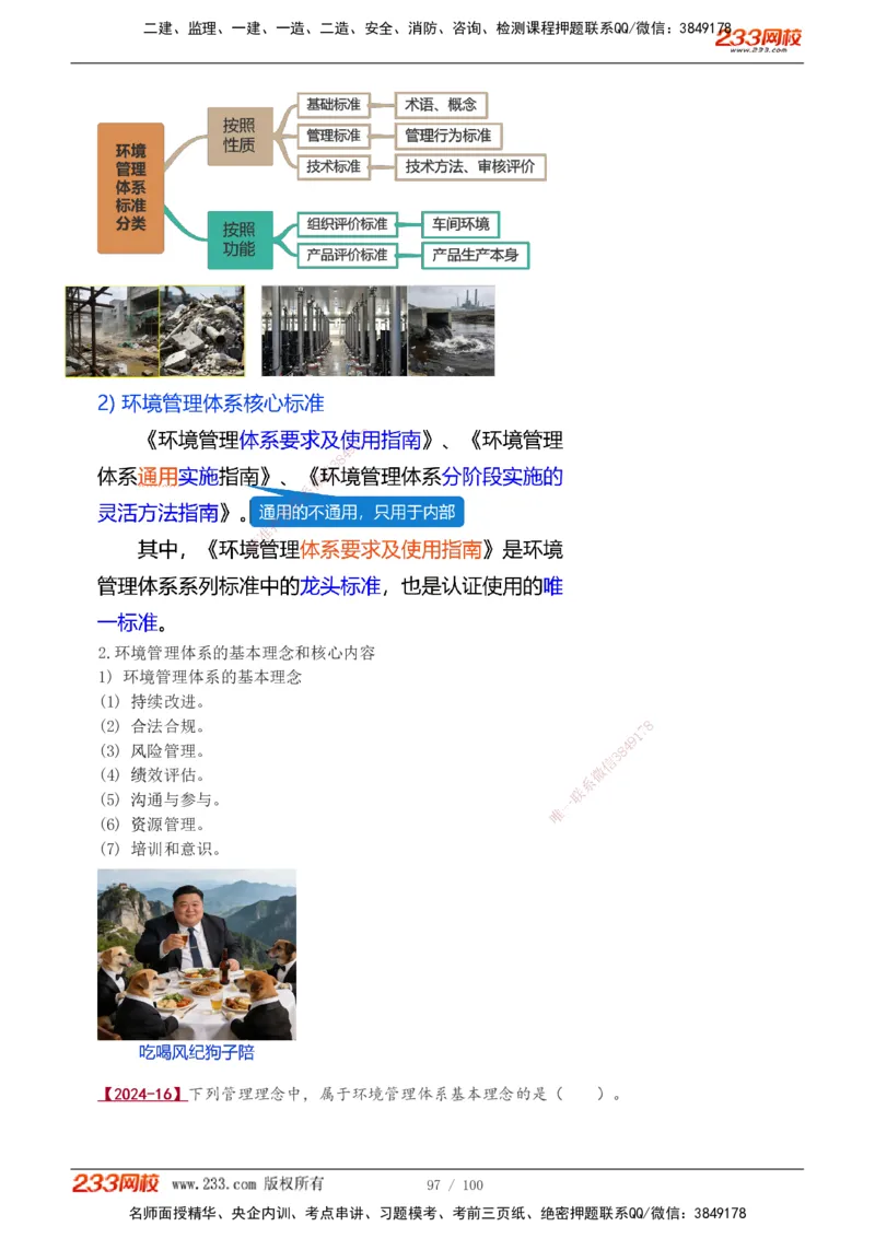1-14_2026年一级建造师_2026年一建管理_2026年一建管理SVIP_2026一建管理SVIP_02-基础精讲✿高端面授✿深度强化_10-2026年一建管理-233网校-教材精讲班-赵春晓推荐_讲义