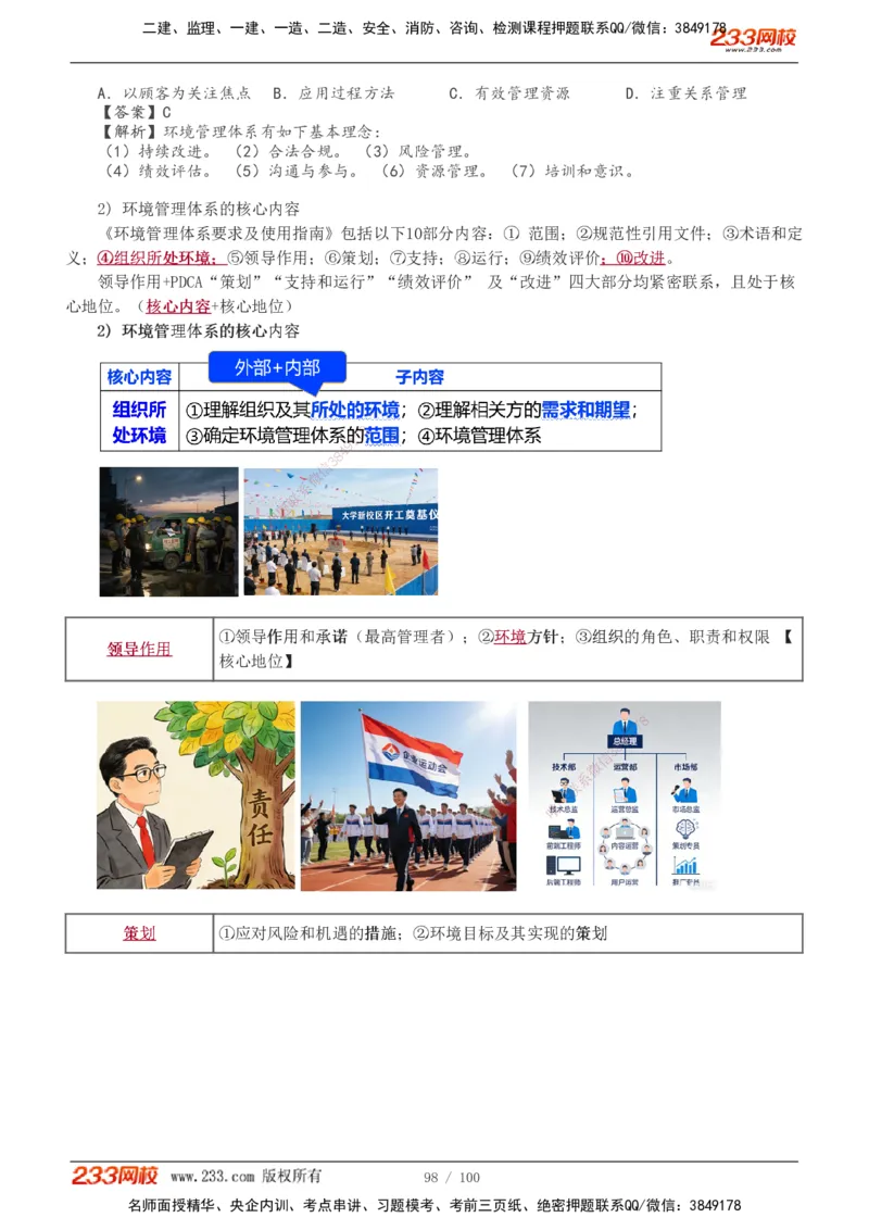 1-14_2026年一级建造师_2026年一建管理_2026年一建管理SVIP_2026一建管理SVIP_02-基础精讲✿高端面授✿深度强化_10-2026年一建管理-233网校-教材精讲班-赵春晓推荐_讲义