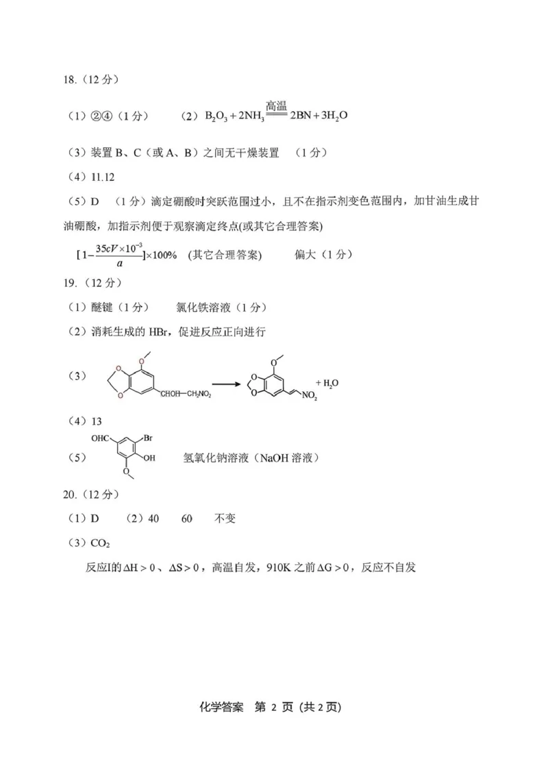省实验二诊化学试题答案2025.11_251108山东省实验中学2025-2026学年高三上学期第二次诊断性考试_山东省实验中学2025-2026学年高三上学期第二次诊断性考试化学试题（含答案）