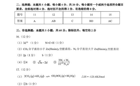 省实验二诊化学试题答案2025.11_251108山东省实验中学2025-2026学年高三上学期第二次诊断性考试_山东省实验中学2025-2026学年高三上学期第二次诊断性考试化学试题（含答案）