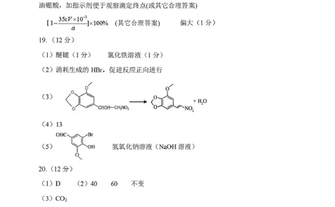 省实验二诊化学试题答案2025.11_251108山东省实验中学2025-2026学年高三上学期第二次诊断性考试_山东省实验中学2025-2026学年高三上学期第二次诊断性考试化学试题（含答案）