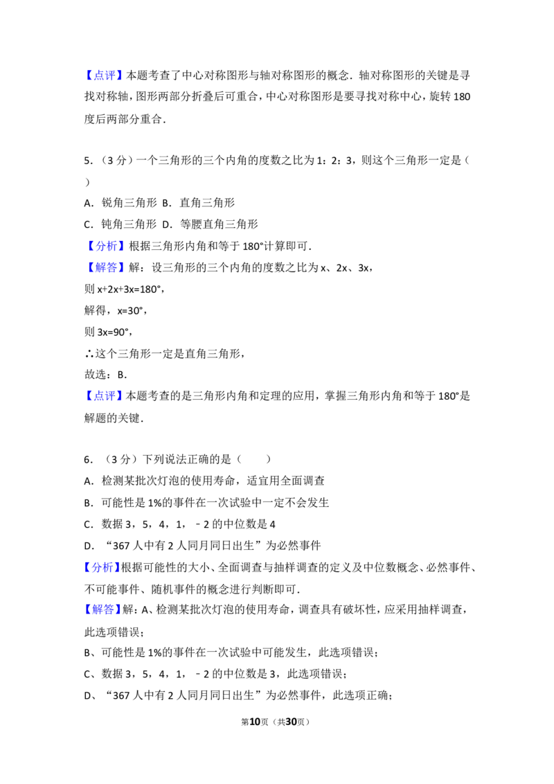 湖南省长沙市2017年中考数学试题及答案_中考真题_2.数学中考真题2015-2024年_地区卷_湖南省_湖南长沙数学08-22