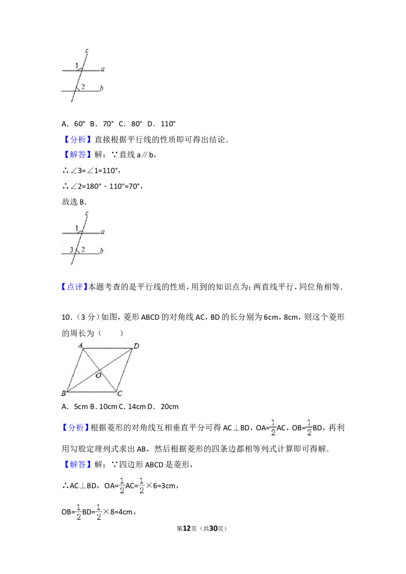 湖南省长沙市2017年中考数学试题及答案_中考真题_2.数学中考真题2015-2024年_地区卷_湖南省_湖南长沙数学08-22