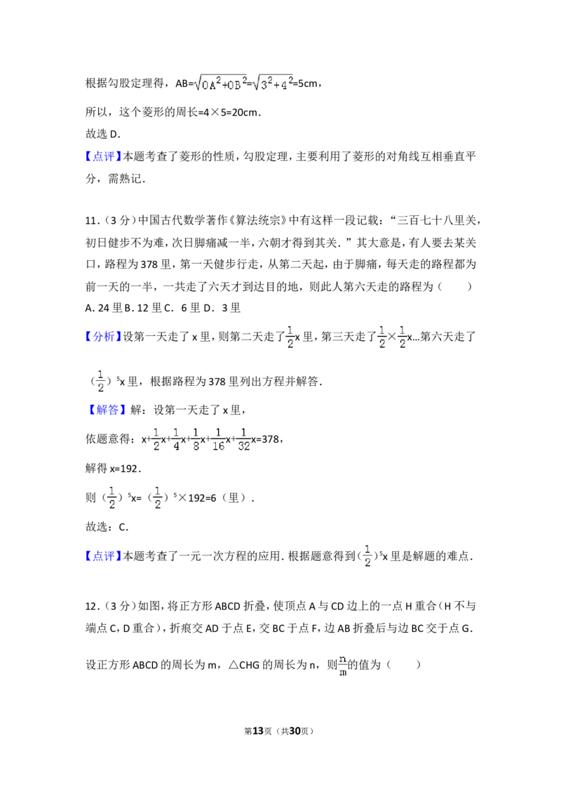 湖南省长沙市2017年中考数学试题及答案_中考真题_2.数学中考真题2015-2024年_地区卷_湖南省_湖南长沙数学08-22