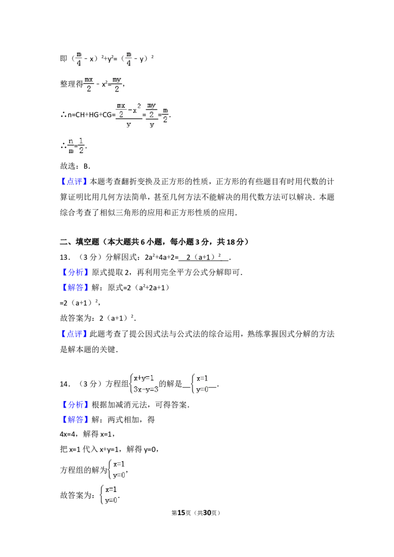 湖南省长沙市2017年中考数学试题及答案_中考真题_2.数学中考真题2015-2024年_地区卷_湖南省_湖南长沙数学08-22