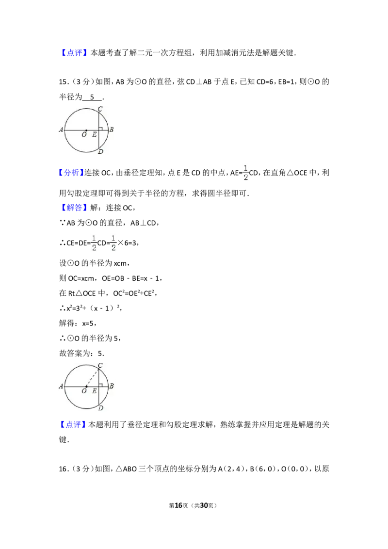 湖南省长沙市2017年中考数学试题及答案_中考真题_2.数学中考真题2015-2024年_地区卷_湖南省_湖南长沙数学08-22