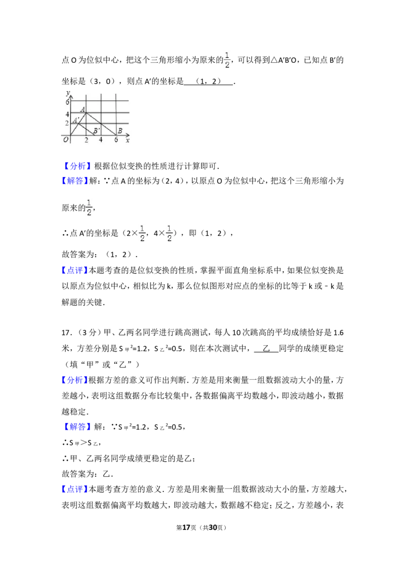 湖南省长沙市2017年中考数学试题及答案_中考真题_2.数学中考真题2015-2024年_地区卷_湖南省_湖南长沙数学08-22