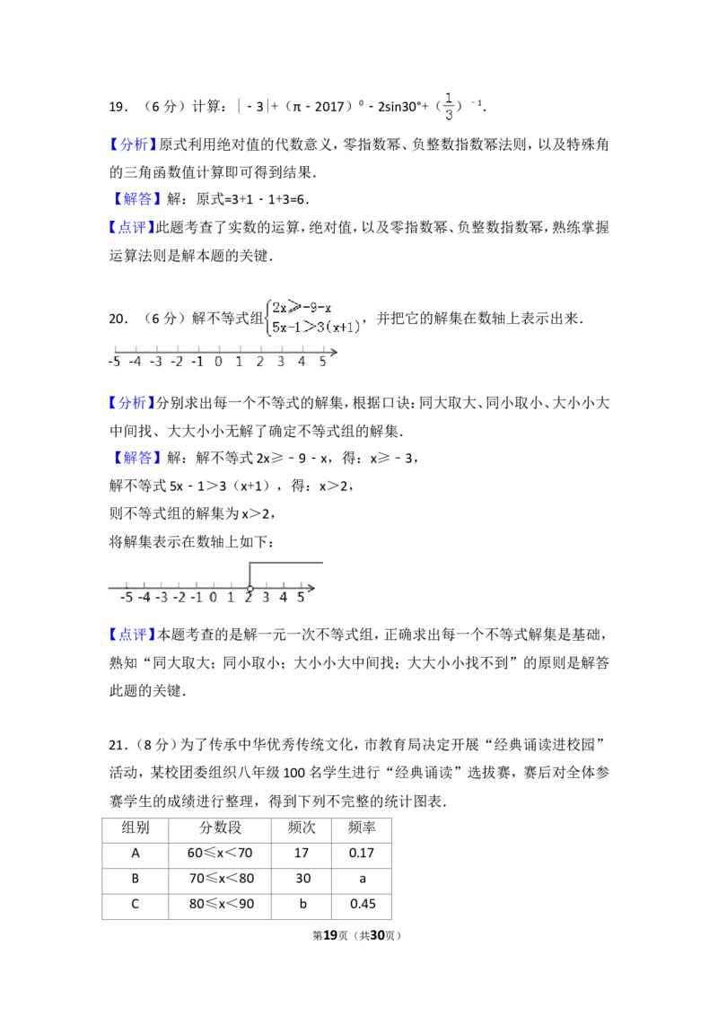 湖南省长沙市2017年中考数学试题及答案_中考真题_2.数学中考真题2015-2024年_地区卷_湖南省_湖南长沙数学08-22