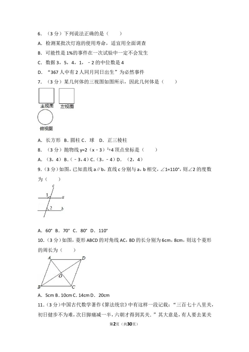 湖南省长沙市2017年中考数学试题及答案_中考真题_2.数学中考真题2015-2024年_地区卷_湖南省_湖南长沙数学08-22