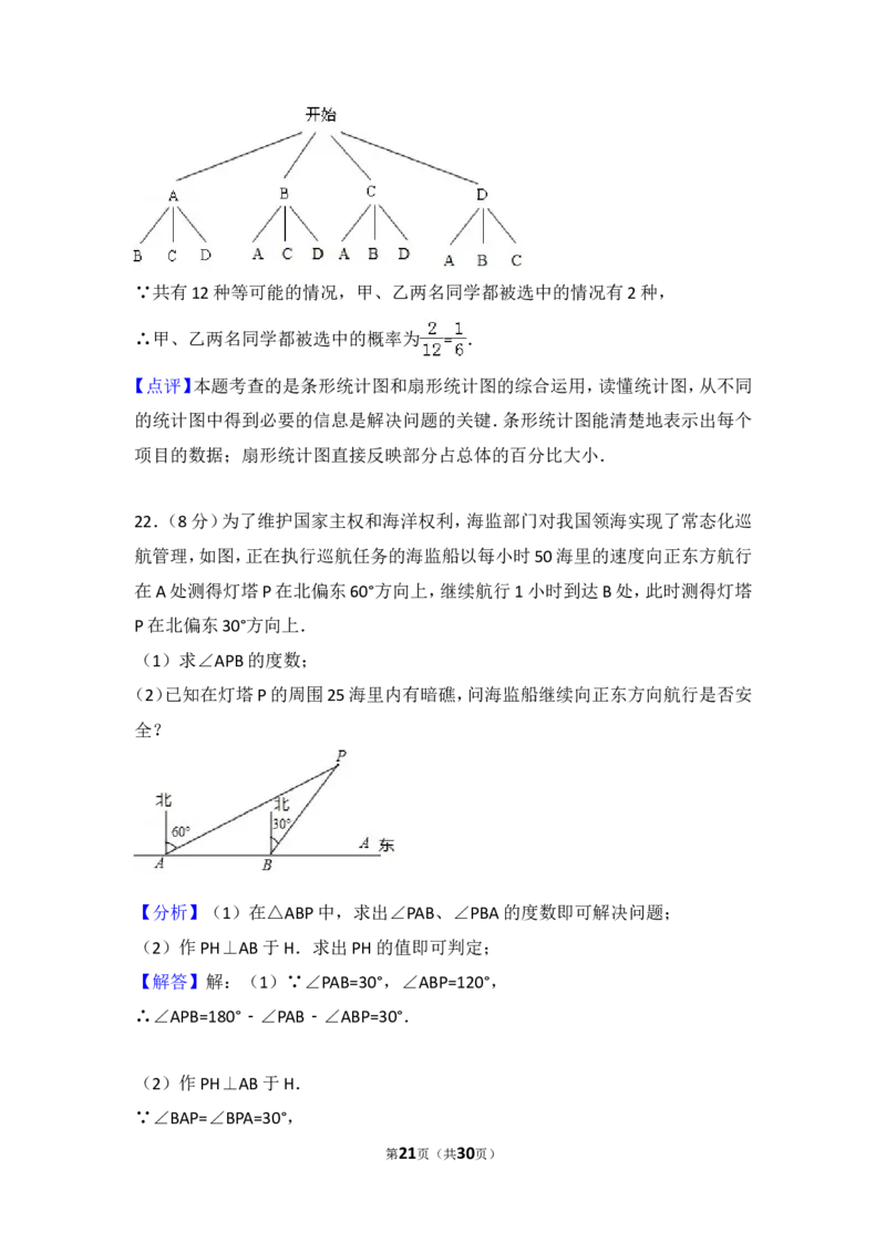 湖南省长沙市2017年中考数学试题及答案_中考真题_2.数学中考真题2015-2024年_地区卷_湖南省_湖南长沙数学08-22