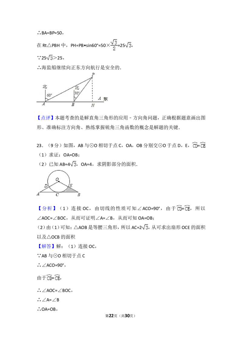 湖南省长沙市2017年中考数学试题及答案_中考真题_2.数学中考真题2015-2024年_地区卷_湖南省_湖南长沙数学08-22