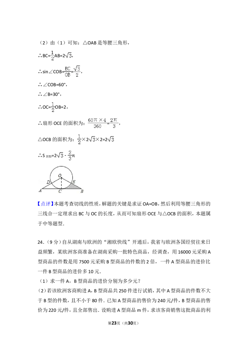 湖南省长沙市2017年中考数学试题及答案_中考真题_2.数学中考真题2015-2024年_地区卷_湖南省_湖南长沙数学08-22