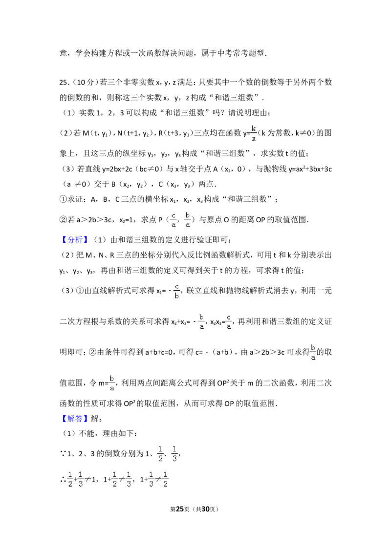 湖南省长沙市2017年中考数学试题及答案_中考真题_2.数学中考真题2015-2024年_地区卷_湖南省_湖南长沙数学08-22