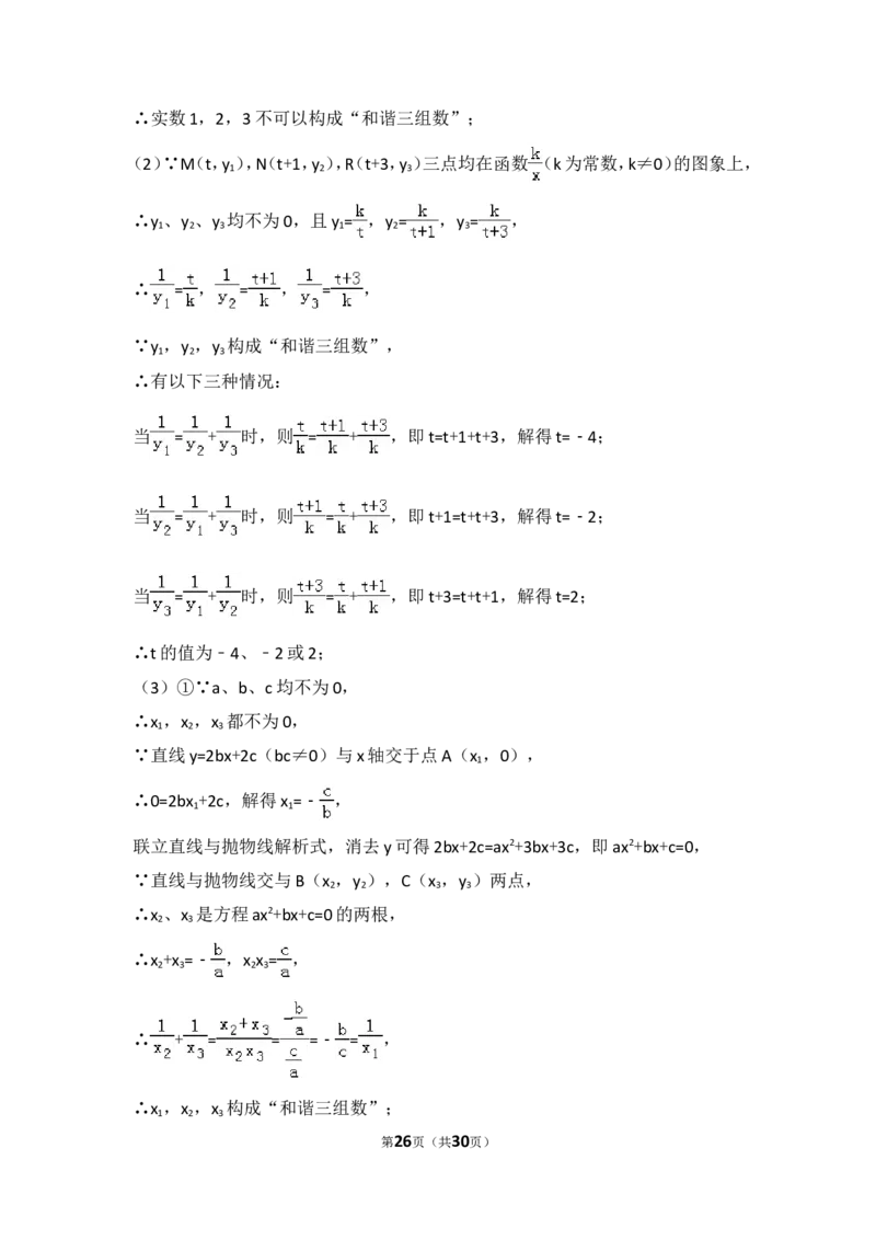 湖南省长沙市2017年中考数学试题及答案_中考真题_2.数学中考真题2015-2024年_地区卷_湖南省_湖南长沙数学08-22