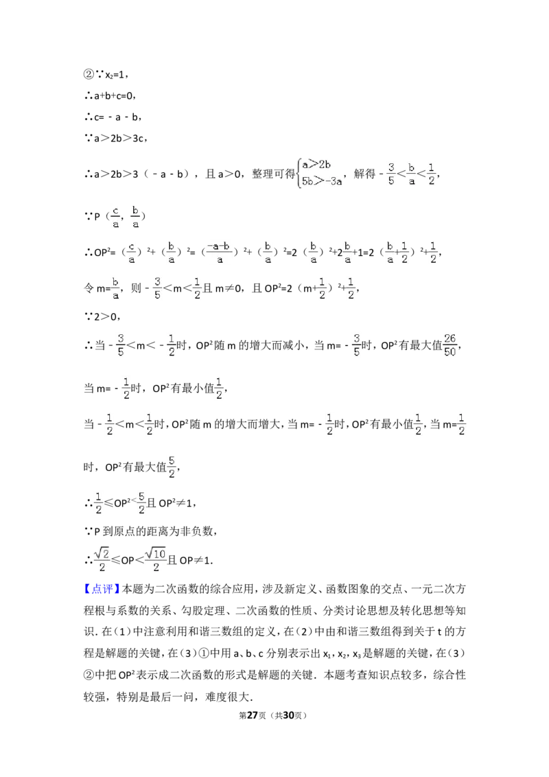 湖南省长沙市2017年中考数学试题及答案_中考真题_2.数学中考真题2015-2024年_地区卷_湖南省_湖南长沙数学08-22