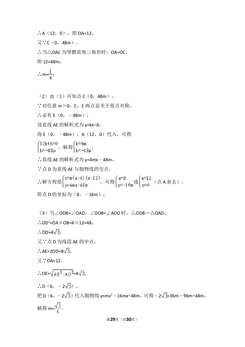 湖南省长沙市2017年中考数学试题及答案_中考真题_2.数学中考真题2015-2024年_地区卷_湖南省_湖南长沙数学08-22