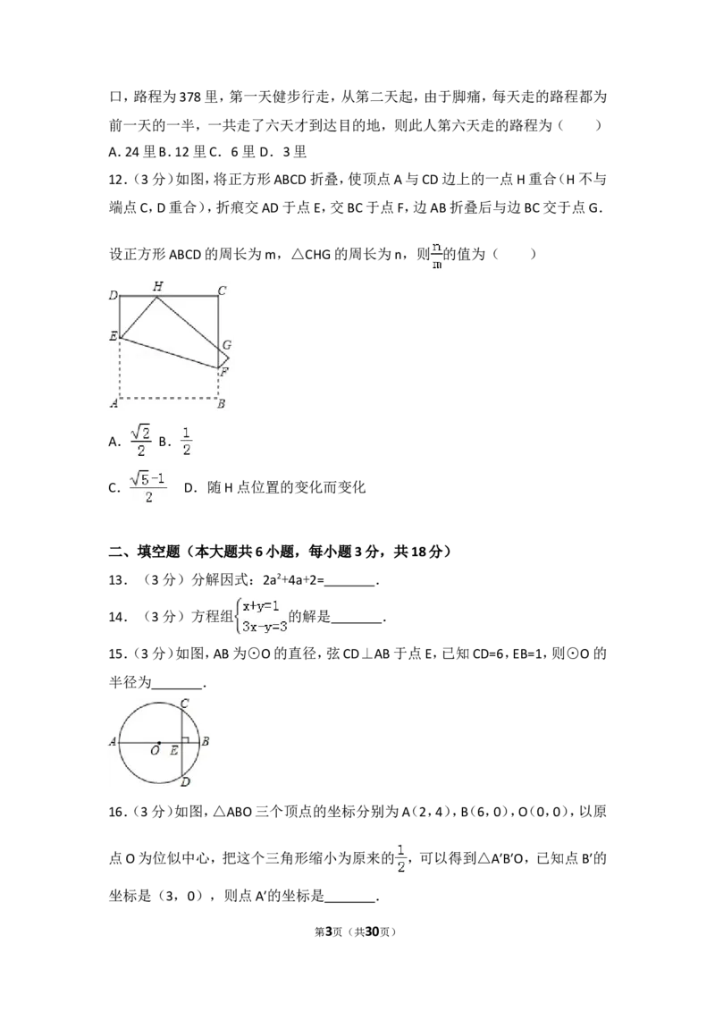 湖南省长沙市2017年中考数学试题及答案_中考真题_2.数学中考真题2015-2024年_地区卷_湖南省_湖南长沙数学08-22