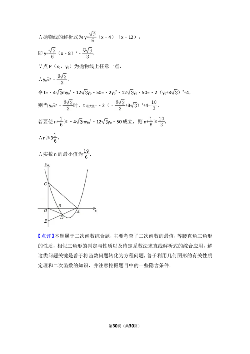 湖南省长沙市2017年中考数学试题及答案_中考真题_2.数学中考真题2015-2024年_地区卷_湖南省_湖南长沙数学08-22