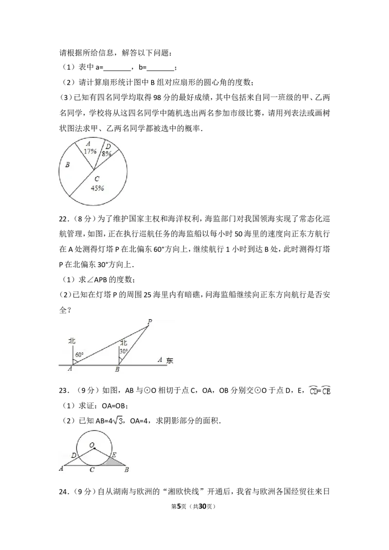 湖南省长沙市2017年中考数学试题及答案_中考真题_2.数学中考真题2015-2024年_地区卷_湖南省_湖南长沙数学08-22