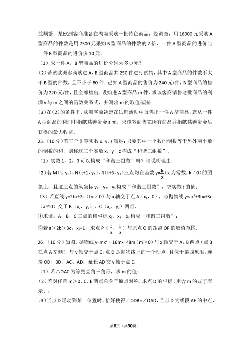 湖南省长沙市2017年中考数学试题及答案_中考真题_2.数学中考真题2015-2024年_地区卷_湖南省_湖南长沙数学08-22