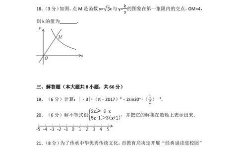 湖南省长沙市2017年中考数学试题及答案_中考真题_2.数学中考真题2015-2024年_地区卷_湖南省_湖南长沙数学08-22