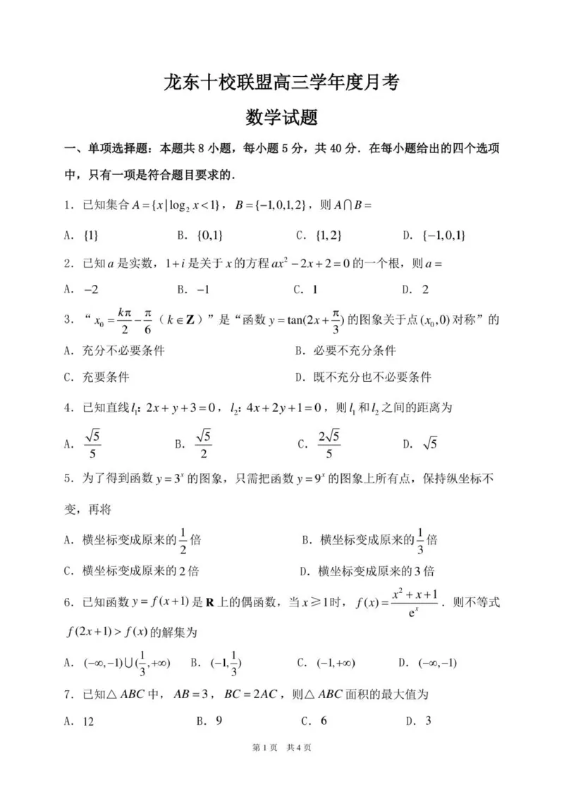 模拟数学试题_2025年12月_251211黑龙江省龙东十校联盟2026届高三上学期12月月考（全科）_黑龙江省龙东十校联盟2025-2026学年高三上学期12月月考数学试题（含答案）