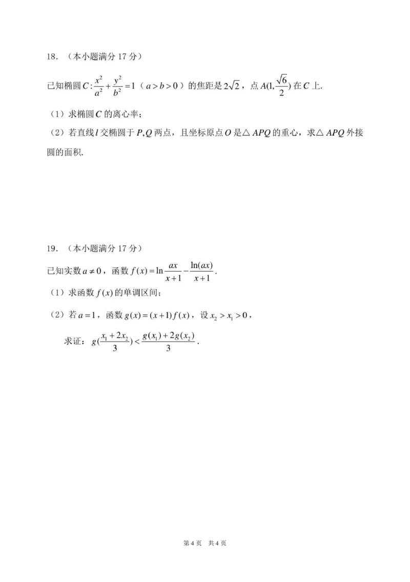 模拟数学试题_2025年12月_251211黑龙江省龙东十校联盟2026届高三上学期12月月考（全科）_黑龙江省龙东十校联盟2025-2026学年高三上学期12月月考数学试题（含答案）