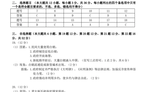 历史答案｜2506新力量联盟期末联考_2025年6月_250626浙江省温州市新力量2024-2025学年高二下学期6月期末（全科）_浙江省温州市新力量联盟2024-2025学年高二下学期6月期末历史