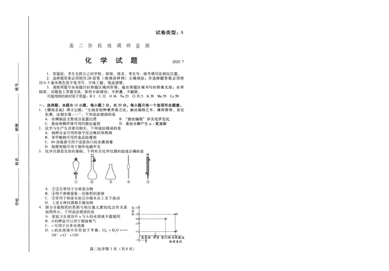 化学试卷(高二下期末考7.8-7.10)_2025年7月_250711山东省潍坊市2026届高二阶段性调研监测（高二下学期期末）(全科）