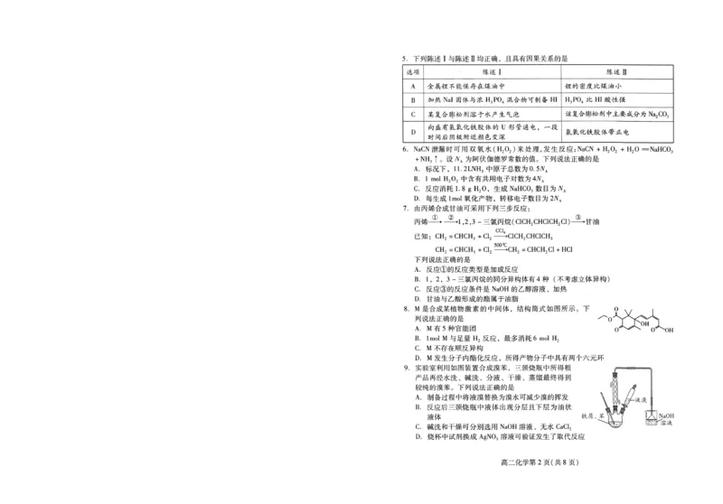 化学试卷(高二下期末考7.8-7.10)_2025年7月_250711山东省潍坊市2026届高二阶段性调研监测（高二下学期期末）(全科）