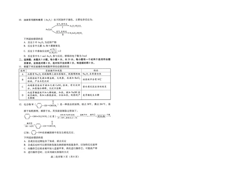 化学试卷(高二下期末考7.8-7.10)_2025年7月_250711山东省潍坊市2026届高二阶段性调研监测（高二下学期期末）(全科）