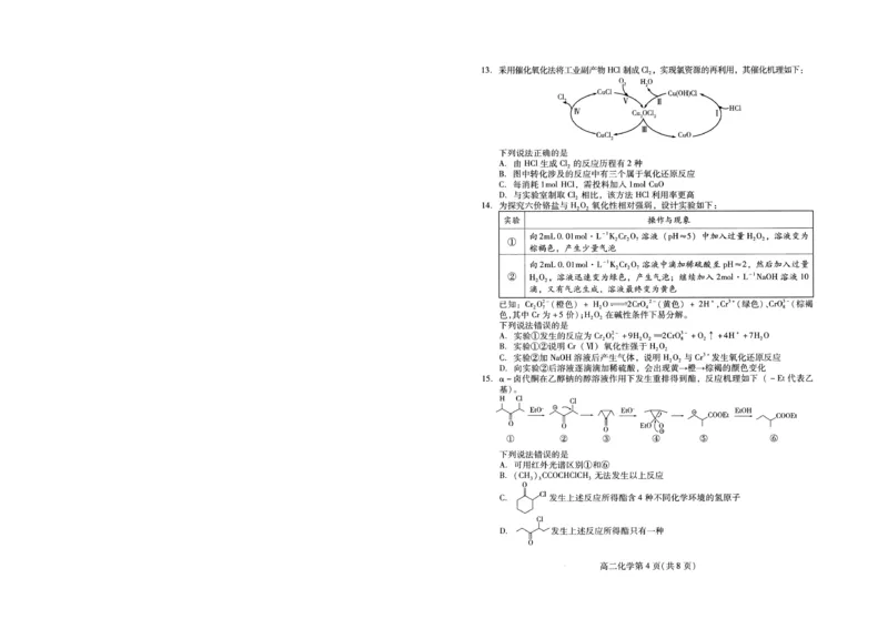 化学试卷(高二下期末考7.8-7.10)_2025年7月_250711山东省潍坊市2026届高二阶段性调研监测（高二下学期期末）(全科）