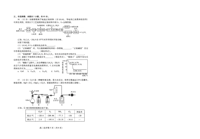 化学试卷(高二下期末考7.8-7.10)_2025年7月_250711山东省潍坊市2026届高二阶段性调研监测（高二下学期期末）(全科）