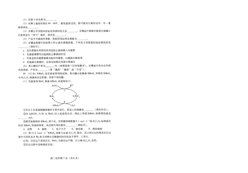 化学试卷(高二下期末考7.8-7.10)_2025年7月_250711山东省潍坊市2026届高二阶段性调研监测（高二下学期期末）(全科）