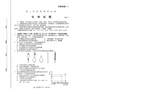 化学试卷(高二下期末考7.8-7.10)_2025年7月_250711山东省潍坊市2026届高二阶段性调研监测（高二下学期期末）(全科）