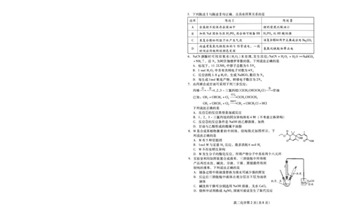 化学试卷(高二下期末考7.8-7.10)_2025年7月_250711山东省潍坊市2026届高二阶段性调研监测（高二下学期期末）(全科）