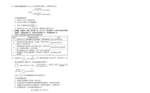化学试卷(高二下期末考7.8-7.10)_2025年7月_250711山东省潍坊市2026届高二阶段性调研监测（高二下学期期末）(全科）
