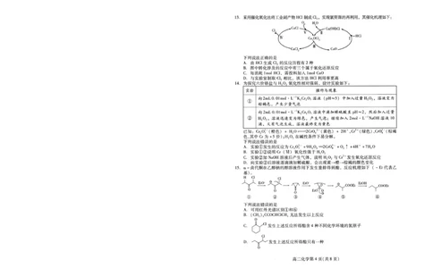 化学试卷(高二下期末考7.8-7.10)_2025年7月_250711山东省潍坊市2026届高二阶段性调研监测（高二下学期期末）(全科）