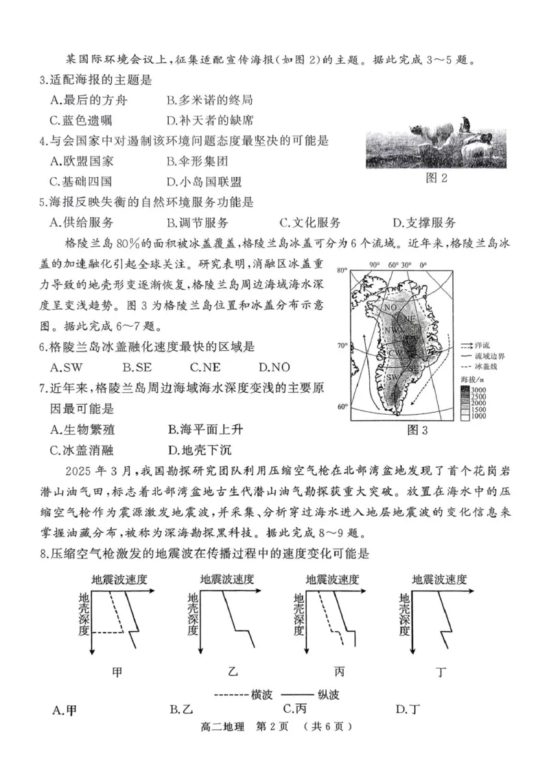 河南省驻马店市2024-2025学年度第二学期期末质量检测高二地理试题及答案解析河南省驻马店市2024-2025学年度第二学期期末质量检测高二地理试题_2025年7月