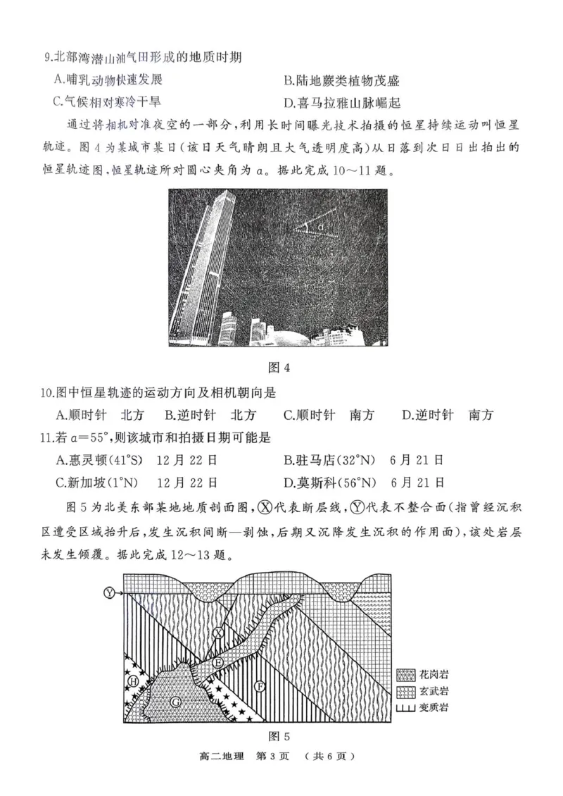 河南省驻马店市2024-2025学年度第二学期期末质量检测高二地理试题及答案解析河南省驻马店市2024-2025学年度第二学期期末质量检测高二地理试题_2025年7月