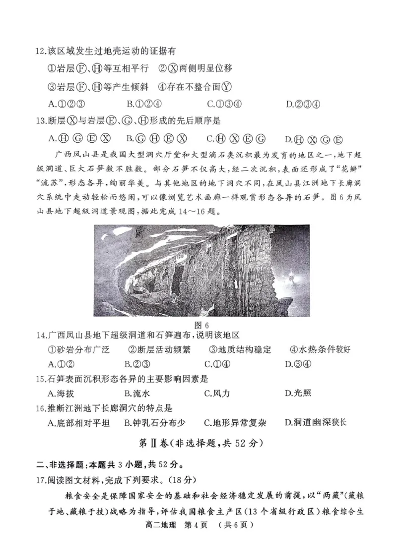 河南省驻马店市2024-2025学年度第二学期期末质量检测高二地理试题及答案解析河南省驻马店市2024-2025学年度第二学期期末质量检测高二地理试题_2025年7月