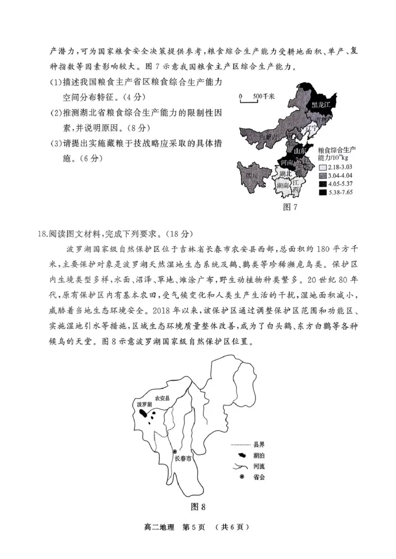 河南省驻马店市2024-2025学年度第二学期期末质量检测高二地理试题及答案解析河南省驻马店市2024-2025学年度第二学期期末质量检测高二地理试题_2025年7月