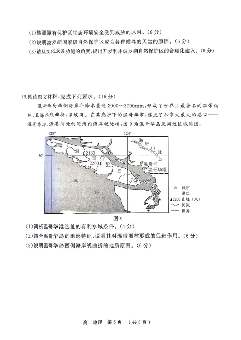 河南省驻马店市2024-2025学年度第二学期期末质量检测高二地理试题及答案解析河南省驻马店市2024-2025学年度第二学期期末质量检测高二地理试题_2025年7月