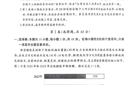 河南省驻马店市2024-2025学年度第二学期期末质量检测高二地理试题及答案解析河南省驻马店市2024-2025学年度第二学期期末质量检测高二地理试题_2025年7月