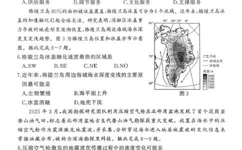 河南省驻马店市2024-2025学年度第二学期期末质量检测高二地理试题及答案解析河南省驻马店市2024-2025学年度第二学期期末质量检测高二地理试题_2025年7月