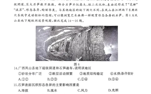 河南省驻马店市2024-2025学年度第二学期期末质量检测高二地理试题及答案解析河南省驻马店市2024-2025学年度第二学期期末质量检测高二地理试题_2025年7月