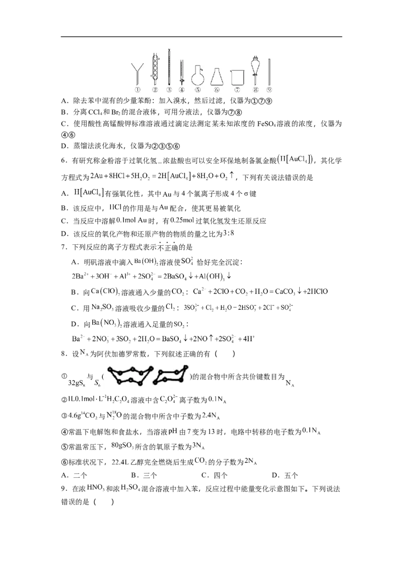 石家庄实验中学2026届高三年级第一学期期中考试化学试卷_251103石家庄实验中学2026届高三年级第一学期期中考试（全科）